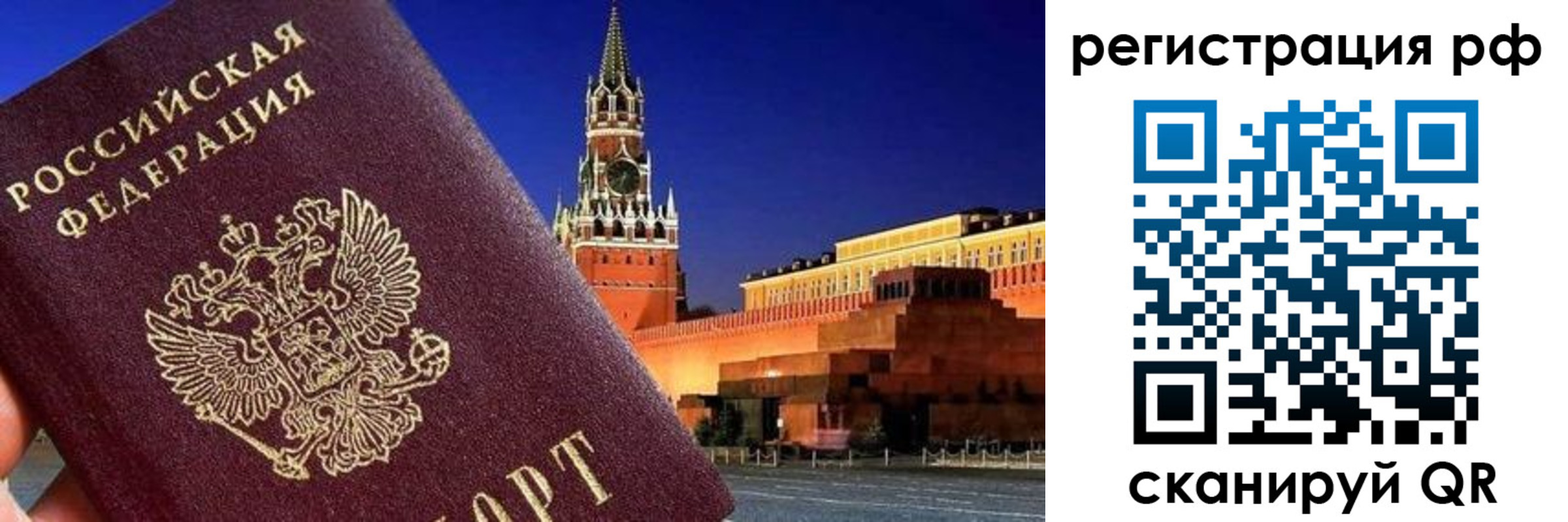 временная регистрация для школы в Новоузенске
