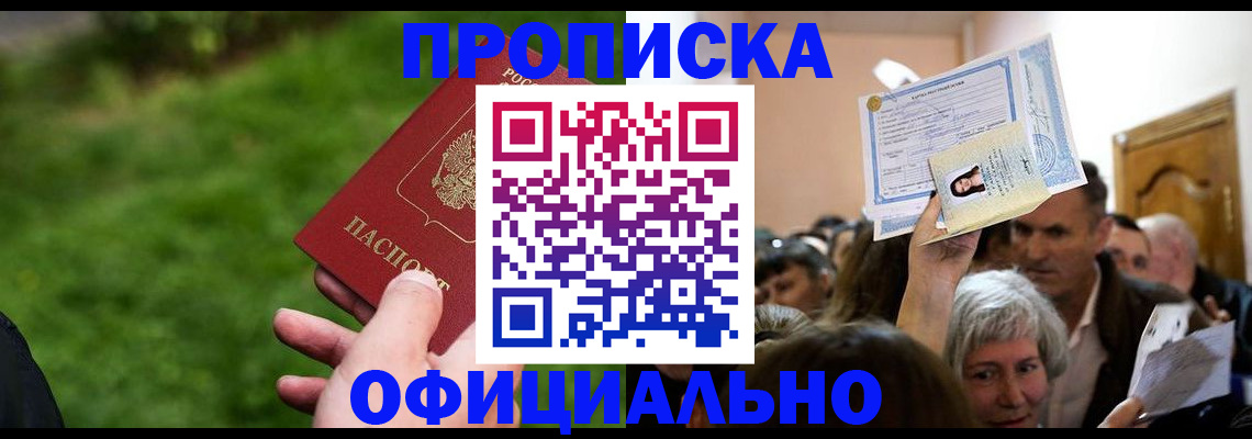 прописка от собственника в Новоузенске