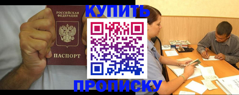 прописка штамп в Новоузенске